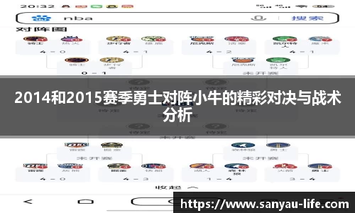 2014和2015赛季勇士对阵小牛的精彩对决与战术分析