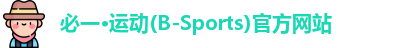 必一运动b-sports